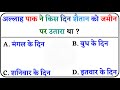 Islamic Sawal Jawab || Islamic Gk Quiz || Islamic Question Answer || Islamic baat  || kbj.....