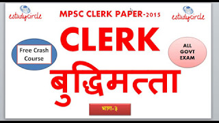 MPSC REASONING || CLERK 2015 || PAPER SOLUTION|| PART-03