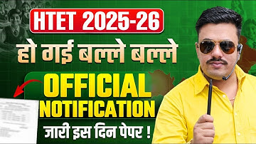 HTET OFFICIAL NOTIFICATION 2025 | HTET OFFICIAL NOTIFICATION 2026 | HTET NOTIFICATION 2025-26 OUT