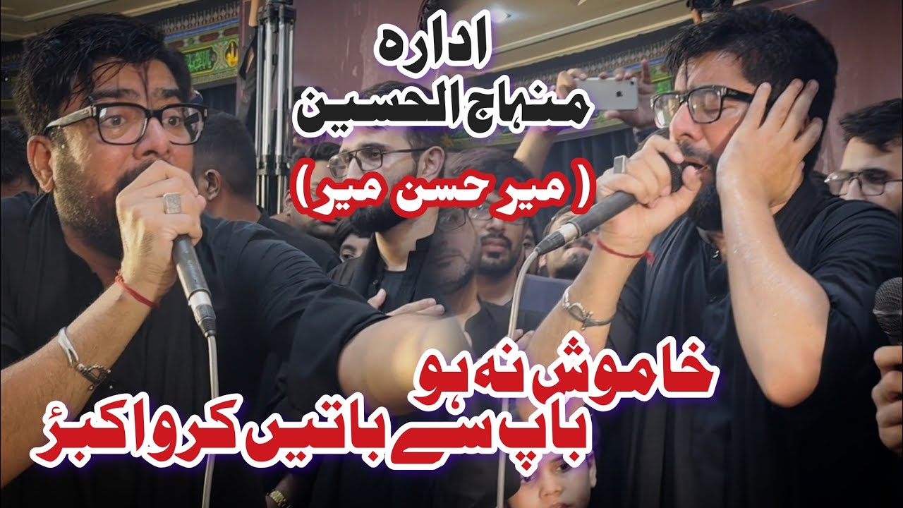 Mir Hasan Mir | Khamosh Na Hu Baap Se Baten Karo Akbar | 24 Safar Minhaj ul Hussain 2024