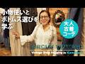 【いつもの服が&ldquo;見違える&rdquo;着こなし術】プロ直伝...ヴィンテージ小物とボトムスの選び方