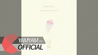 [OFFICIAL Audio] HYNN(박혜원) - 상처(Memory)ㅣ멱살 한번 잡힙시다 OST Part 1