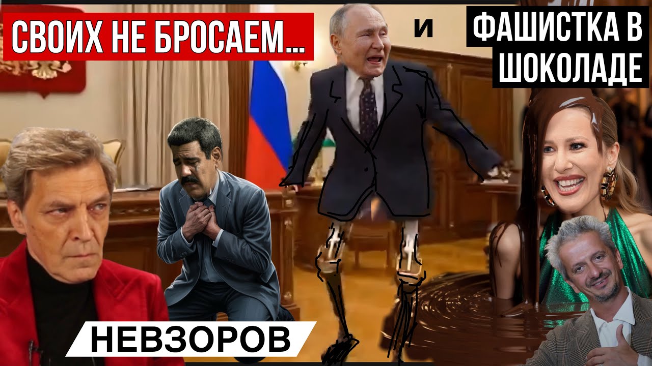 Теперь Путин кинул Мадуро. Врата интернета захлопываются. Светские тусовки Москвы. Наоко и репрессии