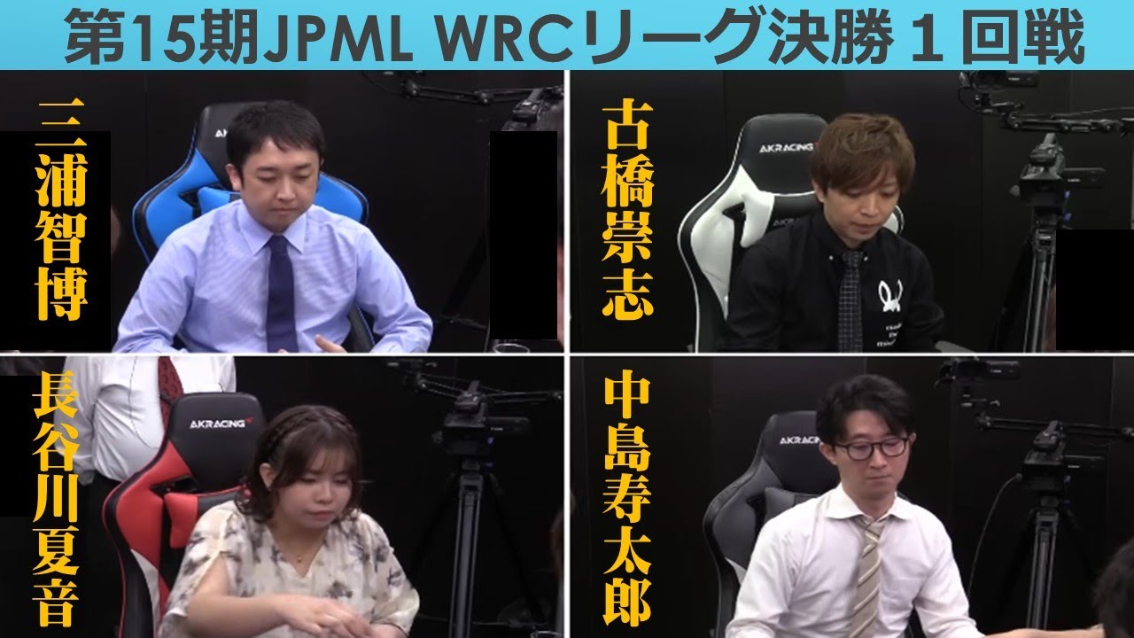 Mahjong] 15th JPML WRC League Final Round 1 - YouTube