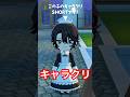 ビジュが良いキャラのクリエイト #トモダチコレクションわくわく生活 #キャラクリ