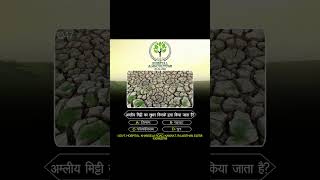 Agriculture  Quiz No- 47 and answers in Hindi।। One liner questions।। JET CUET PRE-PG Exam