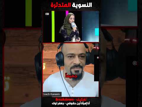 النسوية المتدثرة