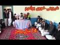 شیرینی خوری برادر عزیزم لیاقت علی جعفری در جاغوری زیبا 14 سال پیش