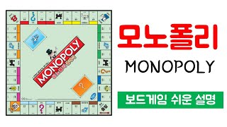 모노폴리 클래식(MONOPOLY)ㅣ보드게임 하는 방법 쉬운 설명 screenshot 3