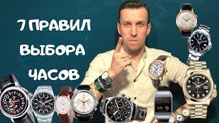 Как выбрать часы. 7 советов новичкам про часы