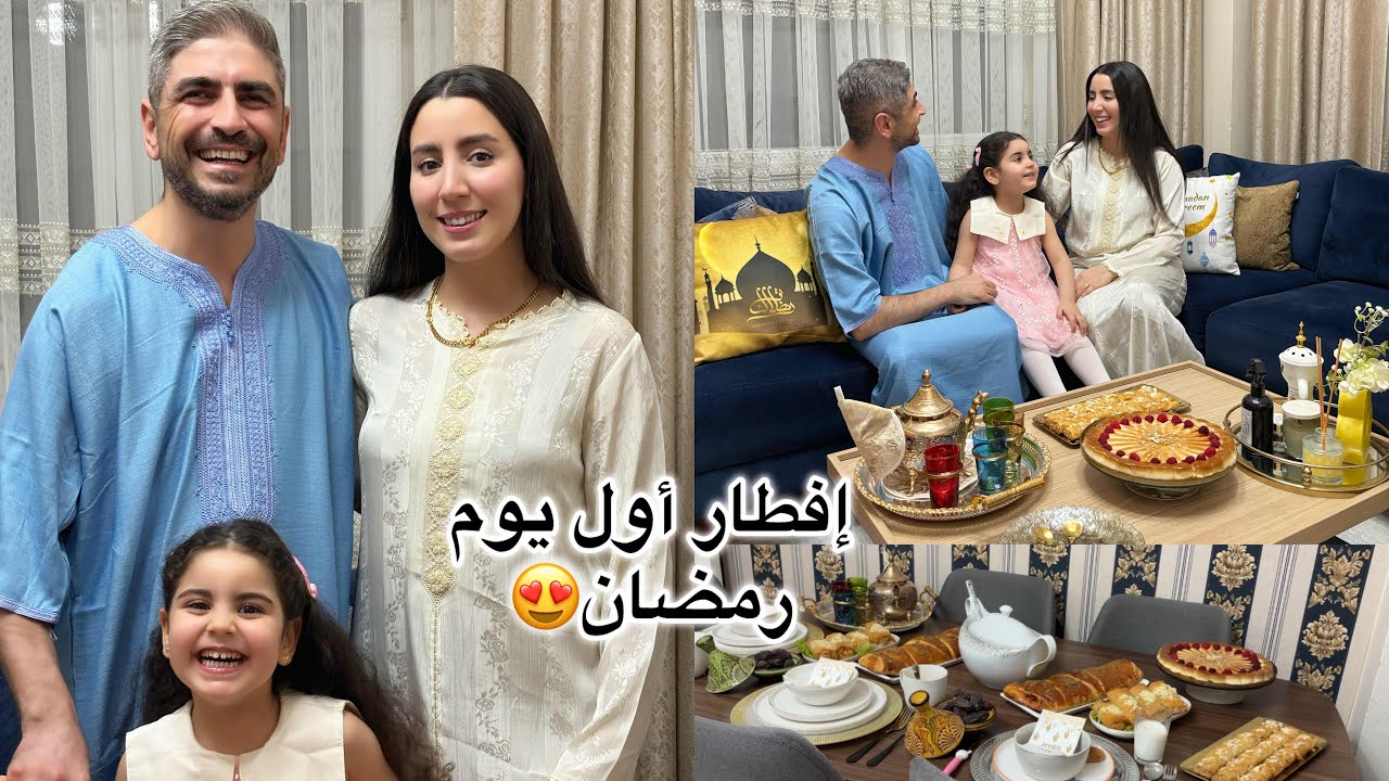 مائدة افطار لأول يوم رمضان🌙أجواء مغربية بامتياز وجدت كلشي بيدي فطور متنوع درت داكشي لقدرني عليه الله