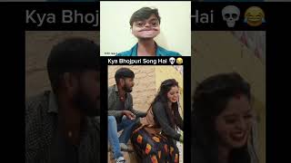 Bhojpuri Song Never Disappoint Us 🤣💀 | Video #reaction |#ytshorts #ytmemes #react #memes