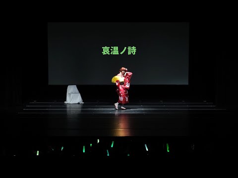 【블루밍 라이브!】 哀温ノ詩 (애온의 시)