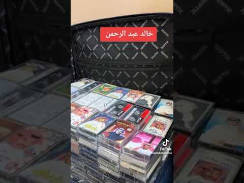 خالد عبد الرحمن ياحبيبي طال صمتك