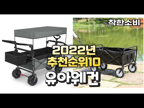 2022년 가성비 대박 유아웨건 상품 추천순위 top10