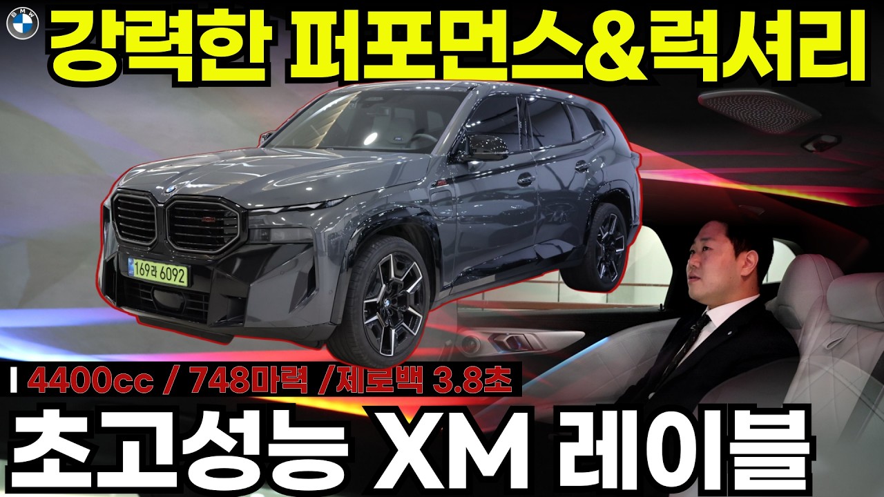 M의 끝판왕, XM Label 리뷰🔥 지금 프로모션 좋습니다 !! #bmwxm