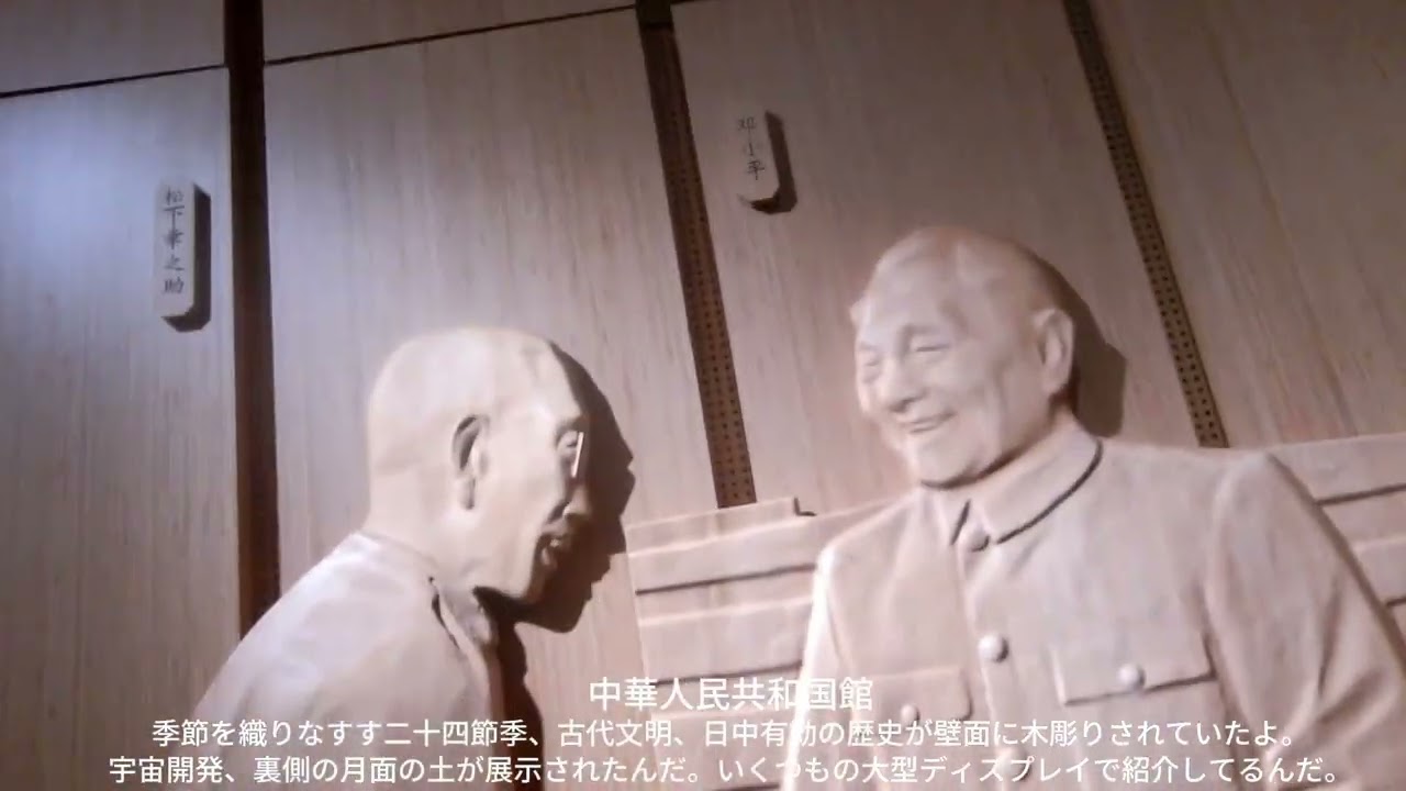 中華人民共和国