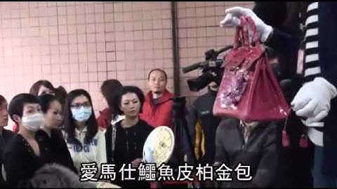 法拍天价 56万柏金包 190万卖出 - 天天要闻