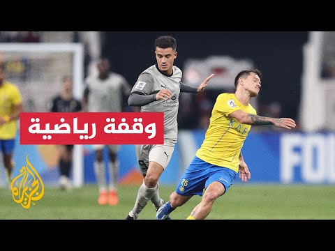 تعرف إلى أبرز مباريات الجولة الرابعة من دوري أبطال آسيا للنخبة