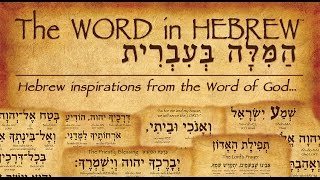 Say it in Hebrew with The WORD in HEBREW