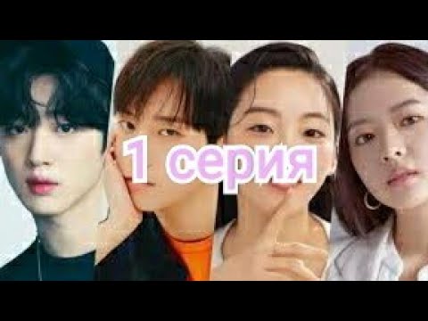 Корейские сериалы с озвучкой новые