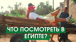 БЕЗУМНЫЕ путешествия по НЕСТАНДАРТНОМУ Египту | Что вас ждёт на канале?