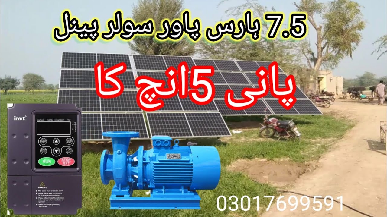 جے اے کا 7.5 سولر پینل - YouTube