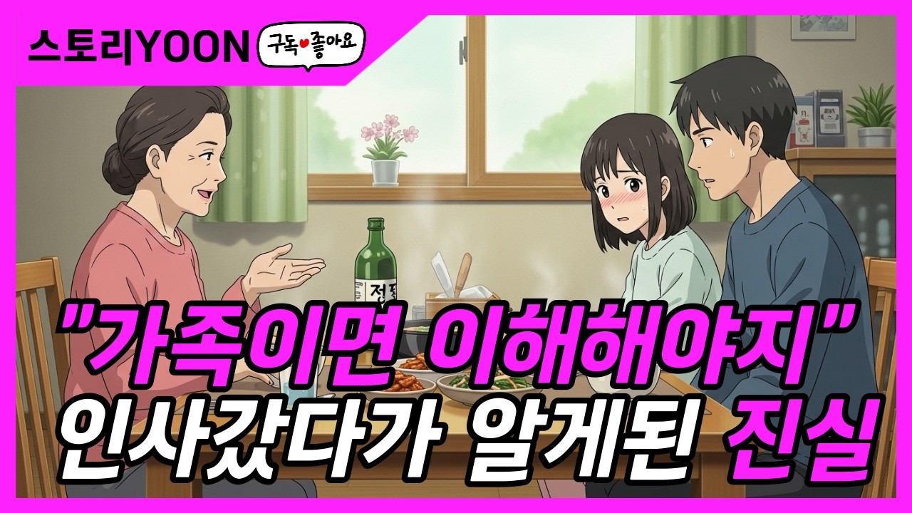 결혼 인사 갔다가 알게 된 시댁의 진실