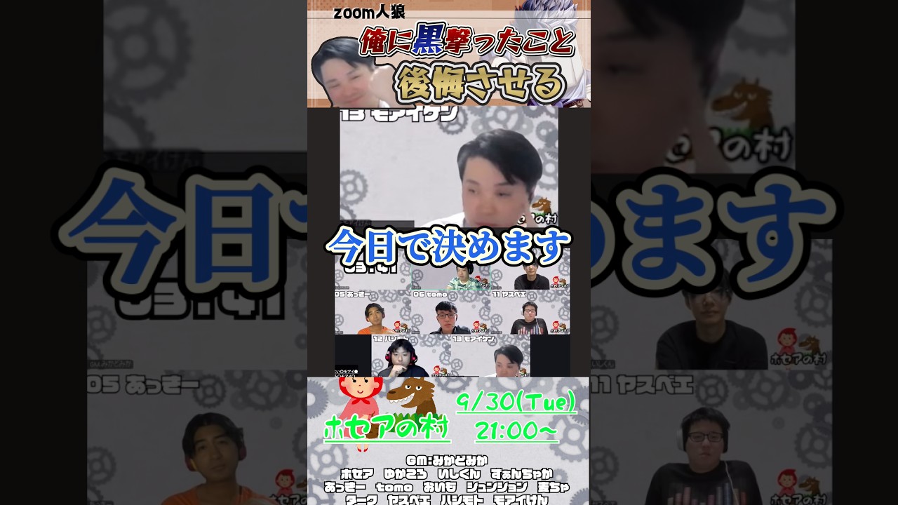 【zoom人狼】俺への黒打ちは後悔させる🗿 