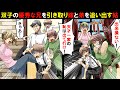 優秀な双子の兄を引き取り嫁と弟を捨てた姑「天才一家の恥は出て行け！」旦那「出来損ないはいらん！」→数年後、息子達「この日を待っていた」姑「えっ！？」まさかの再会で・・・【スカッとする話】