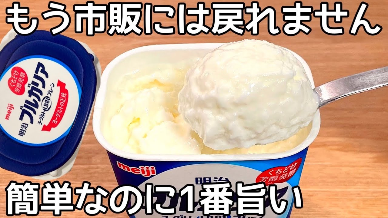 ヨーグルト アイス レシピ