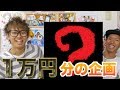 「巨大観覧車VS大量の熱さまシート」みんなが見たいネタはどっち?笑