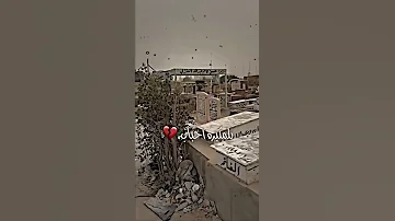 شتفيد الصور ناموا بالتراب لطميه عن الفراگ تبجي الوداع حالات واتساب 