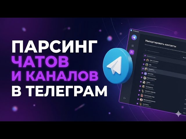 Скриншот видеоинструкции по парсингу контактов в Telegram