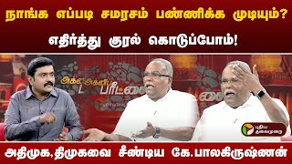 03-08-2024 Agni Paritchai-Puthiya Thalaimurai tv Show