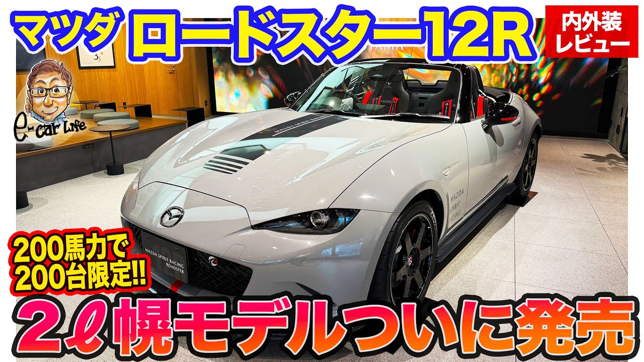 Mazda Roadster 12R [Interior and Exterior Review] Equipped with a