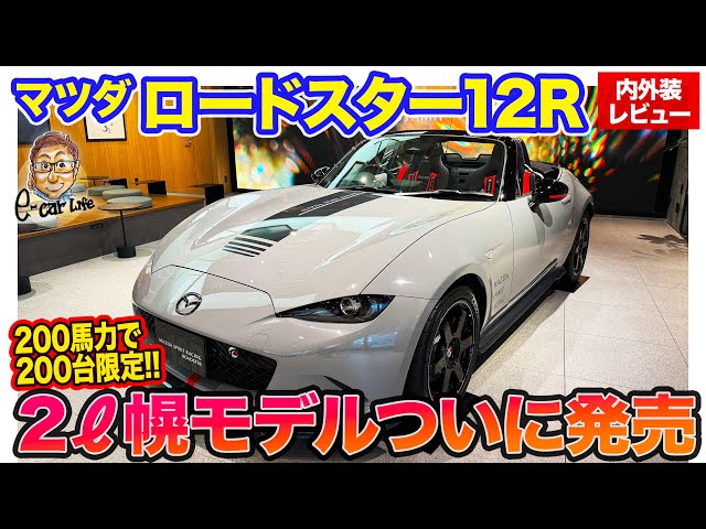 Mazda Roadster 12R [Interior and Exterior Review] Equipped with a