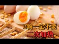 米飯二次加熱會致癌？提醒：這2種食物一定不要加熱，別忽視【侃侃養生】