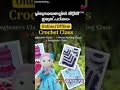 Crochet online/offline