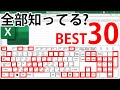 効率を爆上げするエクセルのショートカットキー&テクニック ランキング30選(Windows編)