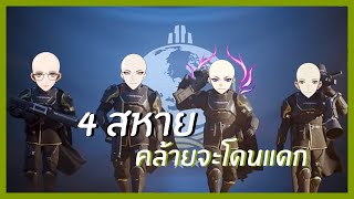 (ซับไทย) 4 สหาย คล้ายจะโดนแดก | Helldivers 2 Part เดียวจบ | NIJISANJI EN ALL POV