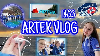 АРТЕК VLOG: 7 день//14/23//капитаны морского//школа, профиль (таккелаж)//13.12.2023