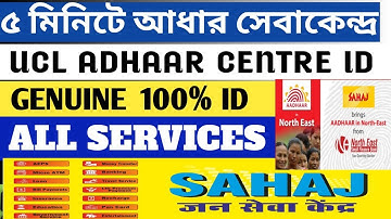 UCL ID 5 মিনিটে How to open aadhar center in west bengal/aadhar center open withouth csc#adhaarcard