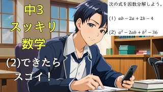 ☆応用の置き換え因数分解【中3数学(多項式)】