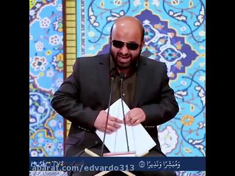 قرآن خواندن زیبای قاری نابینا محمد بهرامی