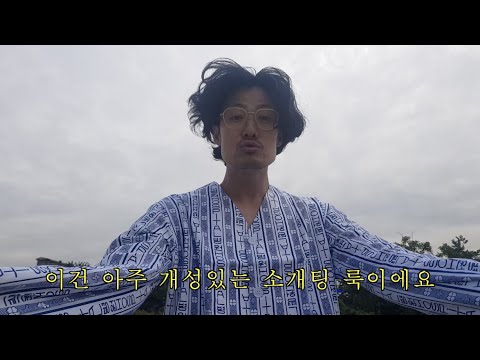 [인생은 예술이다] 씨이오의 패션제안