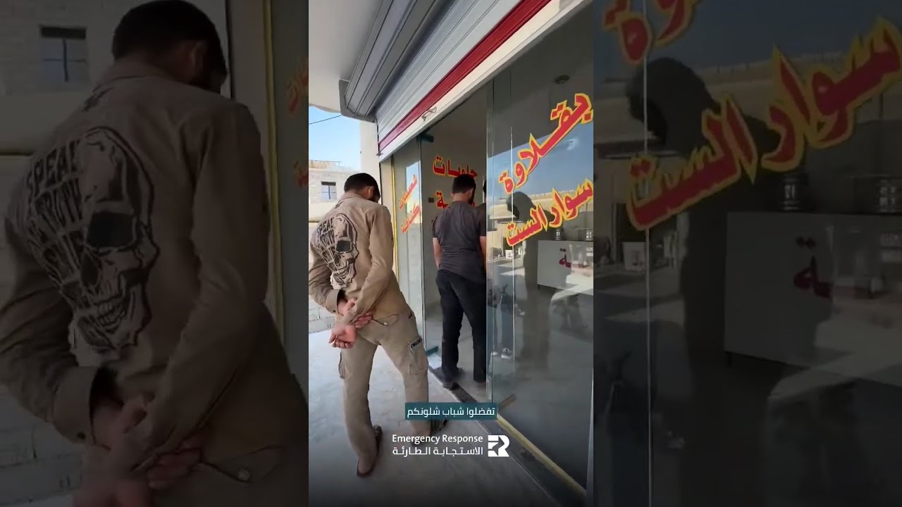 فريق الاستجابة الطارئة.... #جبر_خواطر سلامة دموعك يا أمي