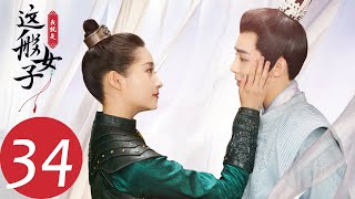 ENG SUB [A Girl Like Me] EP34——Starring: Guan Xiao Tong, Neo Hou Update