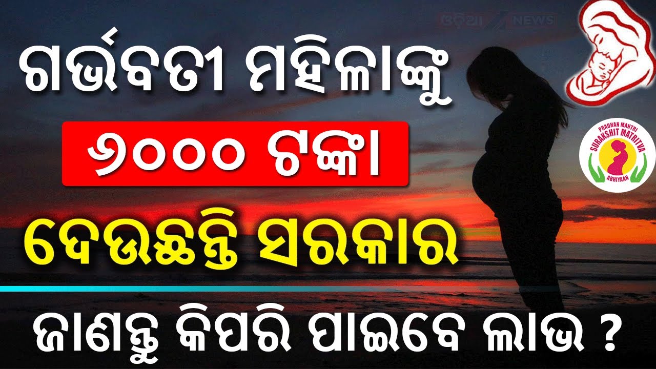 janani-suraksha-yojana-government-is-giving-6000-rupees-to-pregnant