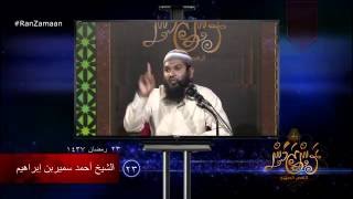 #RanZamaan clip 23 - Sheikh Ahmadh Sameer, #Salaf Resimi